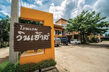 รูปภาพของโรงแรมวินเฮ้าส์