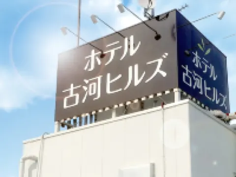 โรงแรมโคงะ อาร์ค โรงแรมในโคกะ