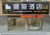 Rongjiang Sleeping Cat E-sports Homestay - Inns