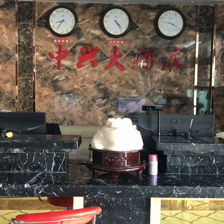 Zhongxing Hotel