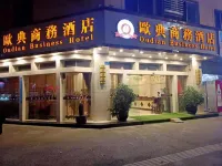 歐典商務飯店（遂寧高鐵站店）