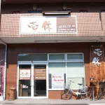 Ikkyu for Backpackers 19 Các khách sạn ở Hitoyoshi