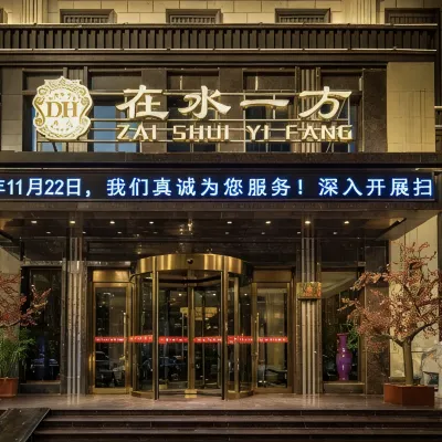 新鄭在水一方酒店（新華路店） 鄰近新鄭炎黃體育中心的酒店