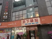 Yingshan Tianxiao Station Hotel
