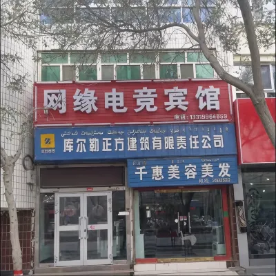 Wangyuan E-Sports Hotel - E-sport