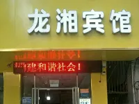 清鎮龍湘賓館 - 2 星級