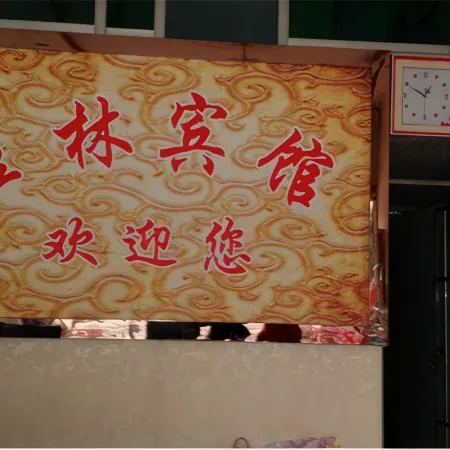 Yingshan Jialin Hotel