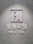 Feeling Motel - 3-Star