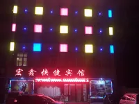 Neixiang Hongxin Express Hotel