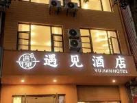 โรงแรมหยู่เจี้ยน อันหนิง (อูเยว่พลาซ่า) โรงแรมในอันหนิง