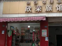 Ebian Xinrong Hotel 어볜 호텔