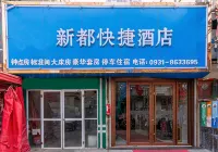 Lanzhou Xindu Express Hotel - 2 звезды