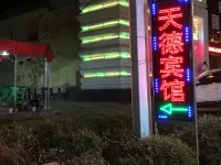 โรงแรมเทียนเต๋อ เปิ่นซี