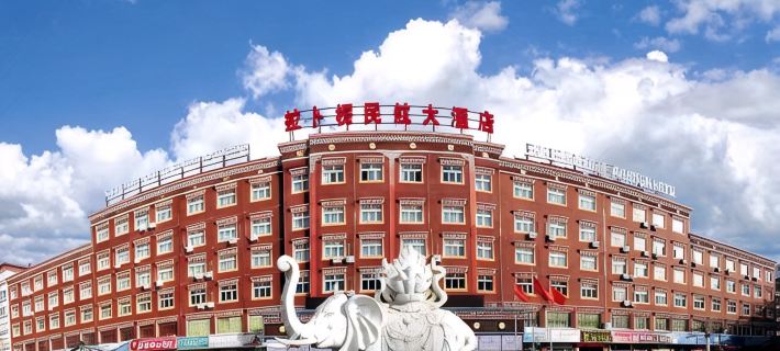 夏河拉卜楞民航大酒店 夏河酒店