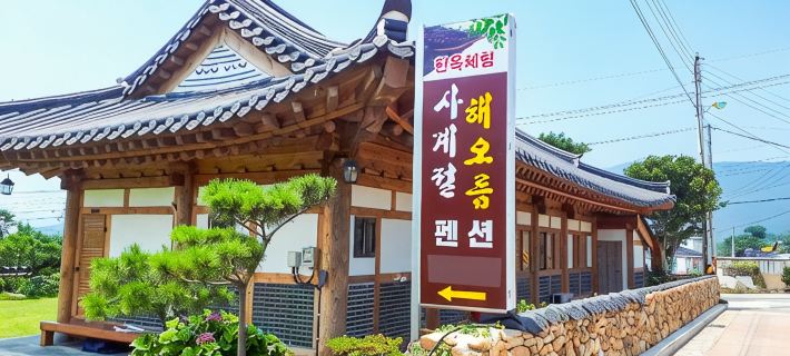 Suncheon Sagyejeol Haeoreum Hanok Pension Ξενοδοχεία στην πόλη Suncheon-si