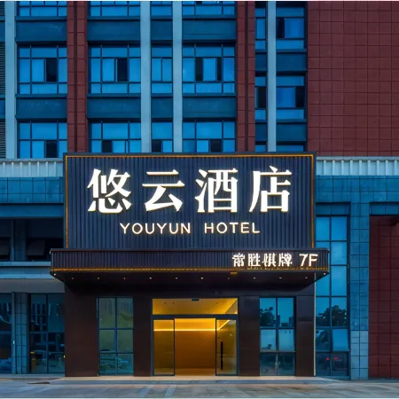 Youyun Hotel (Hefei No. 4 High School)