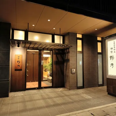 富山御宿野乃天然温泉酒店 鄰近越中荏原站的酒店