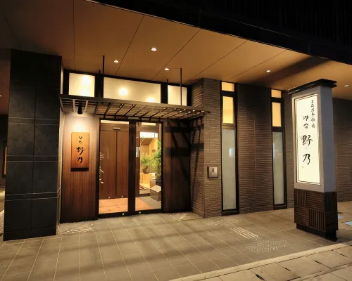 富山御宿野乃天然温泉酒店 鄰近越中荏原站的酒店