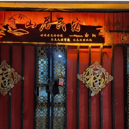 Shanju Homestay (Zhanhaicun)