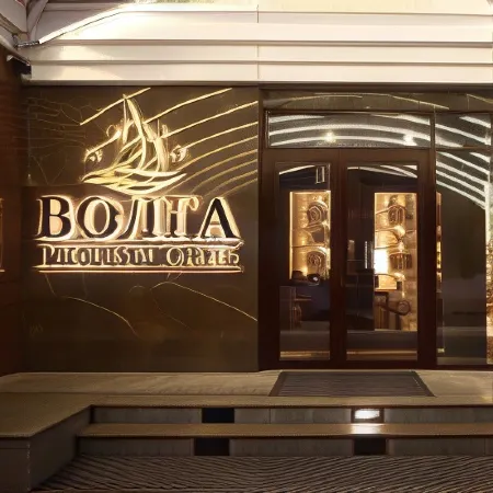Волга Премиум Отель