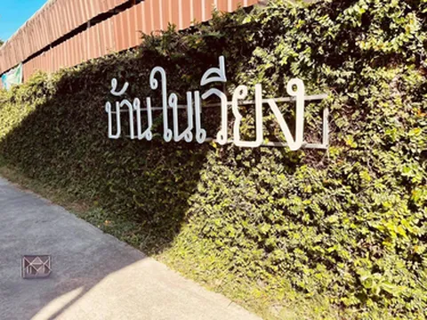 รูปภาพของบ้านในเวียง