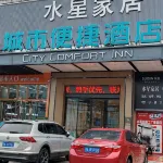 城市便捷飯店（鄂州葛店開發區創業大道店） - 2 星級