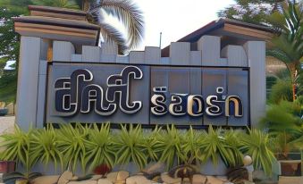 Sor Kor Sor Resort