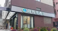 尚書司飯店（桂林電子科技大學花江店） - 山景
