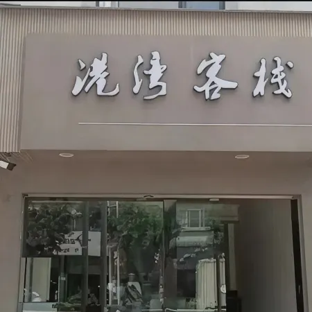 Mojiang Harbour Inn