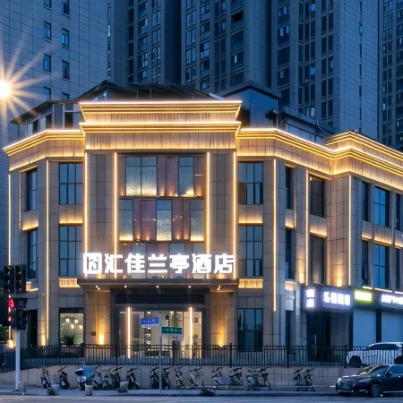 Huijia Lanting Hotel ( Xiangyang No.5 Middle School)