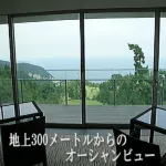 아타미 클럽 게이힌칸 - 마운틴 뷰