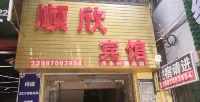 Dayao Shunxin Hotel