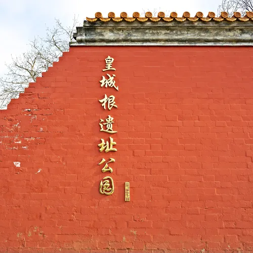 Huangchenggen Relics Park