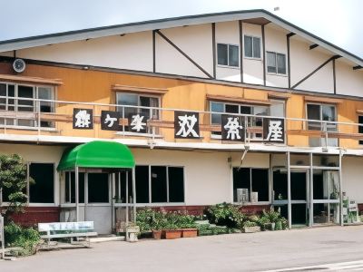 Kirigamine Kogen Ryokan Futabaya