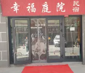 喀什幸福庭院民宿 - 2 星級