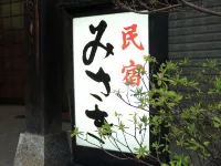 Kaisen No Yado Minsyuku Misaki