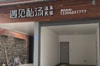 Xiamen Yujian Private Hot Spring Homestay