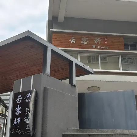 Jiang Le Yun Zhi Shang Guesthouse
