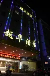 Xianyou Yue Hua Hotel - 2-Star
