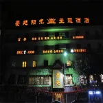 Peng'an Haoting Sunny Theme Hotel