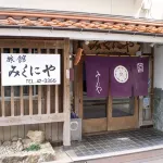 Ryokan Mikuniya