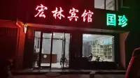Honglin Hotel