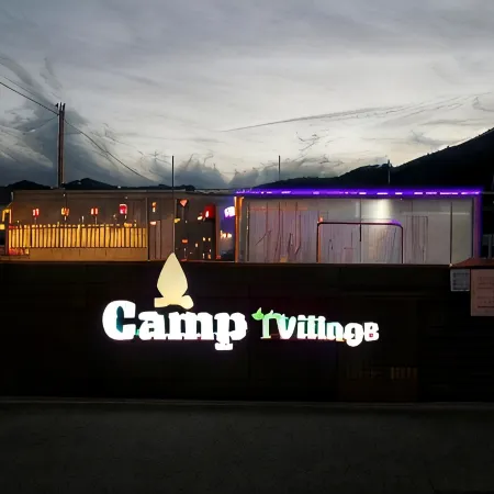 Camp Village Geoje Отели рядом с достопримечательностью «Тематический бамбуковый парк «Мэнджонджук»»