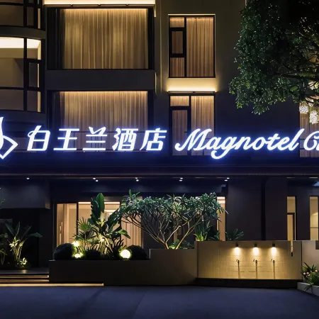 Magnotel (Beihai Yintan Qiaogang Fengqing Street)