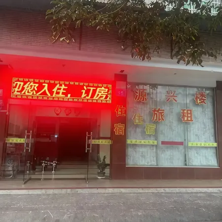 Yuanxinglou Hostel