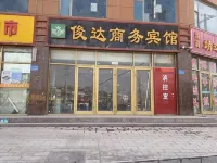 會寧俊達商務賓館