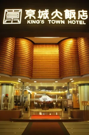 Hotel King's Town Отели в г. Гаосюн