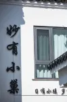 Miaoyou Xiaochao Guesthouse - 2-Star