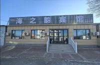 Erjiegou Sea Melody Hotel