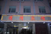 Fanshi Qingqing Hotel